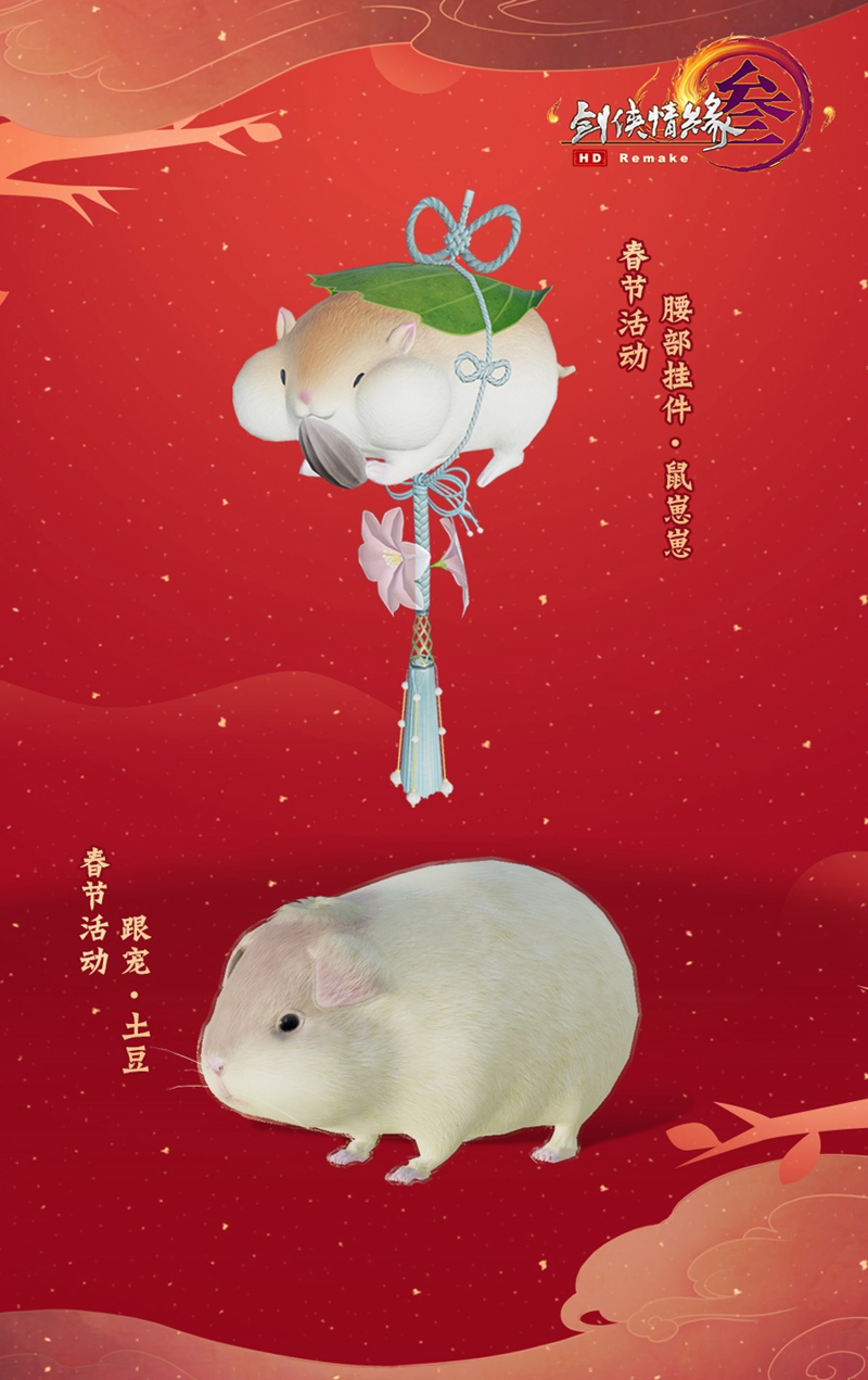 新年大吉 奇遇有缘 《剑网3》新春盛典今日开启