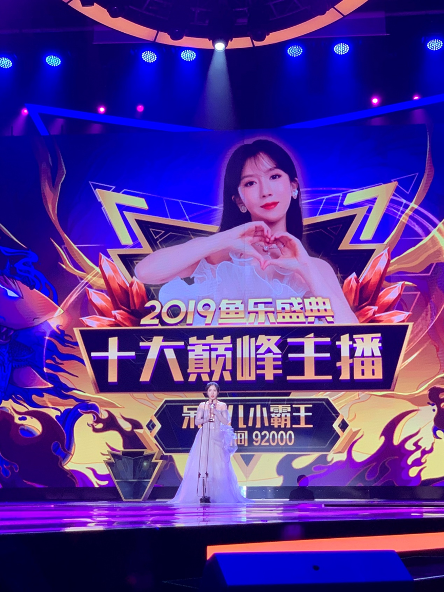 斗鱼2019鱼乐盛典完美落幕，炫石互娱荣获年度优秀游戏公会