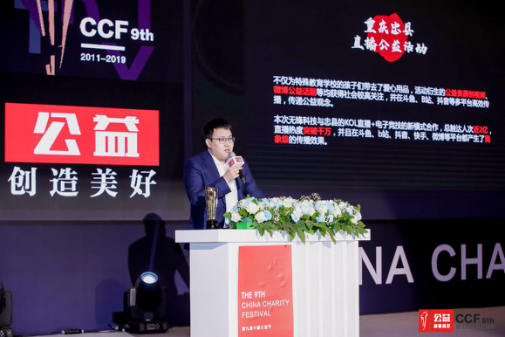 持续探索直播赋能，无锋科技荣获2019年度责任品牌奖