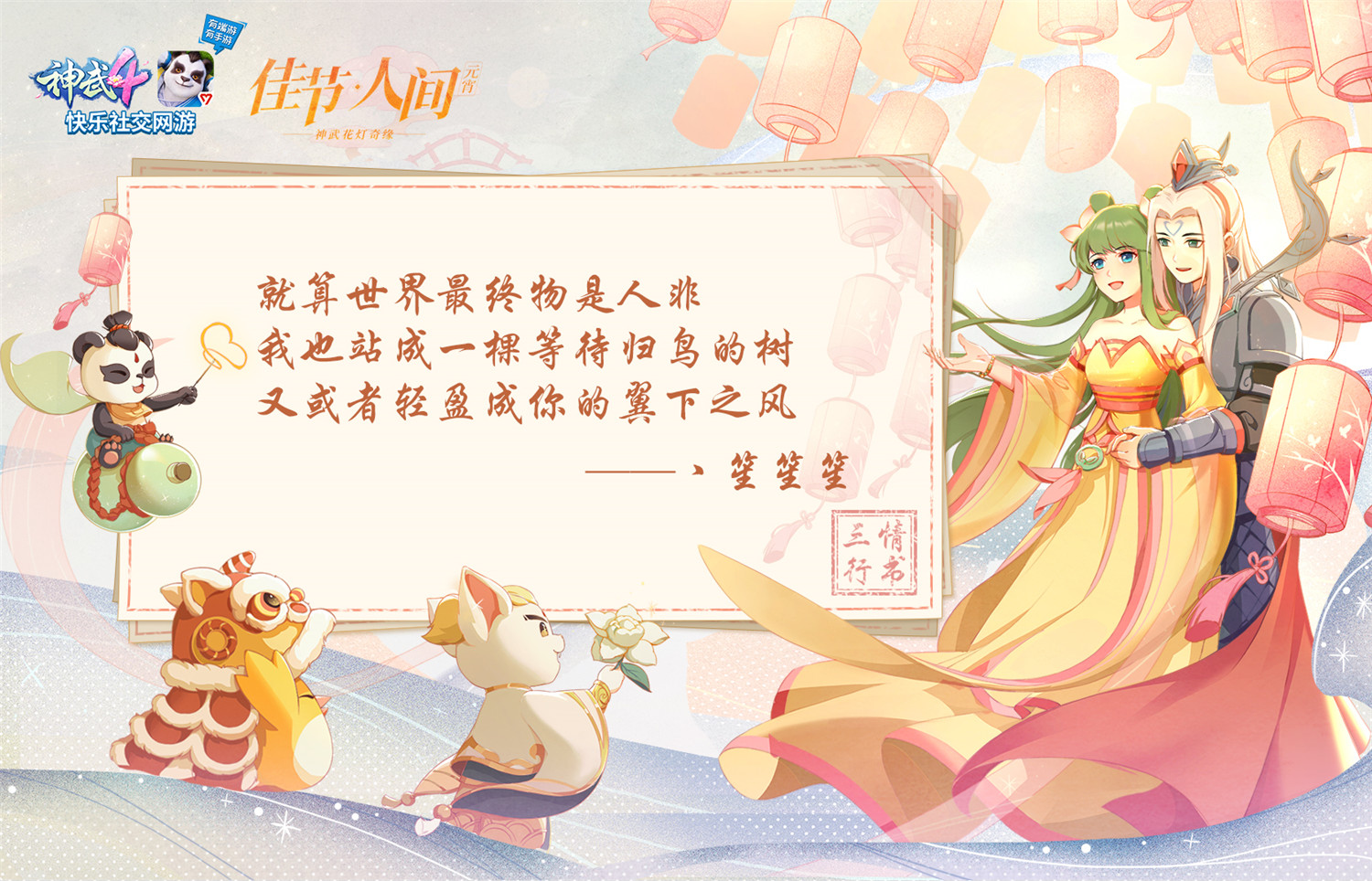 为TA献上最美的情话 《神武4》浪漫三行情书唯美告白