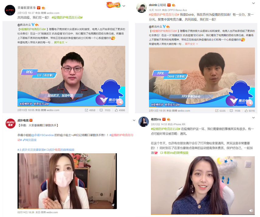 越电竞越有爱！腾讯电竞携众电竞人汇聚力量共同战疫