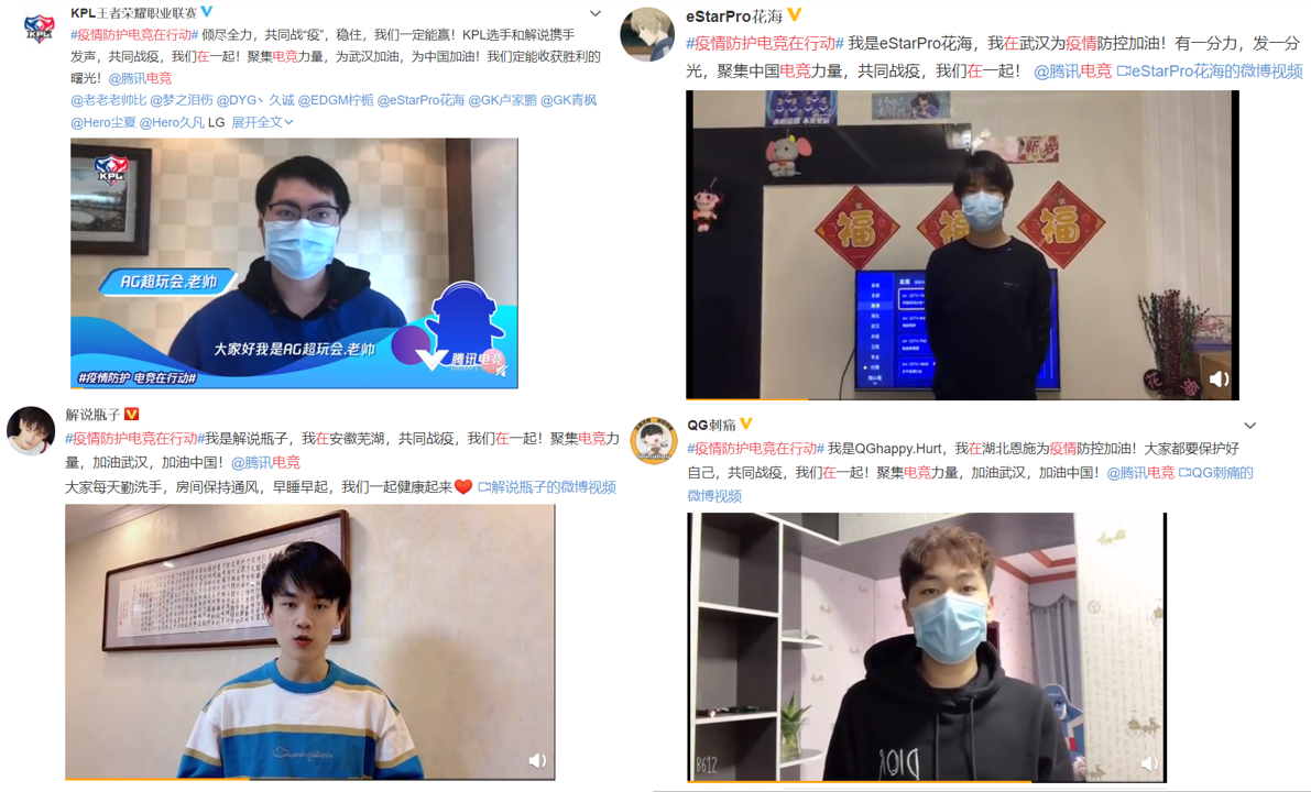 越电竞越有爱！腾讯电竞携众电竞人汇聚力量共同战疫