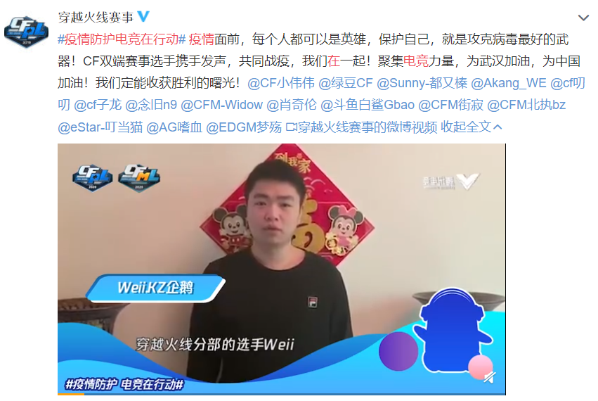 越电竞越有爱！腾讯电竞携众电竞人汇聚力量共同战疫
