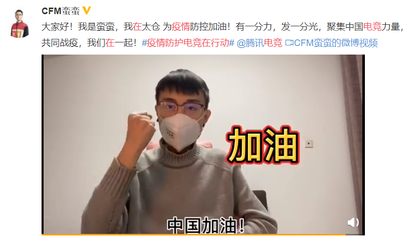 越电竞越有爱！腾讯电竞携众电竞人汇聚力量共同战疫