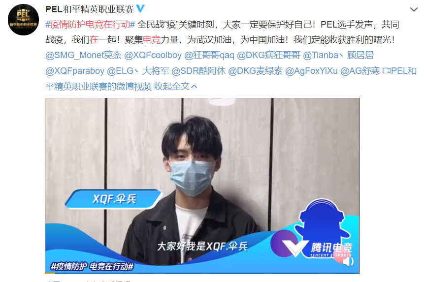 越电竞越有爱！腾讯电竞携众电竞人汇聚力量共同战疫