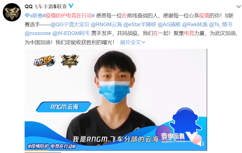 越电竞越有爱！腾讯电竞携众电竞人汇聚力量共同战疫