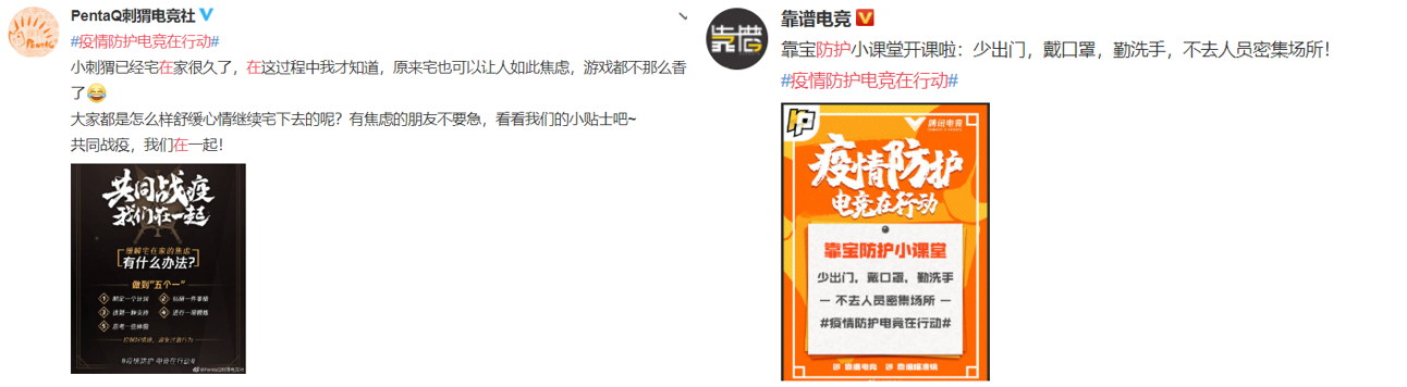 越电竞越有爱！腾讯电竞携众电竞人汇聚力量共同战疫