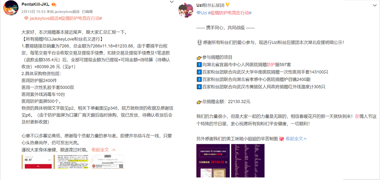 越电竞越有爱！腾讯电竞携众电竞人汇聚力量共同战疫