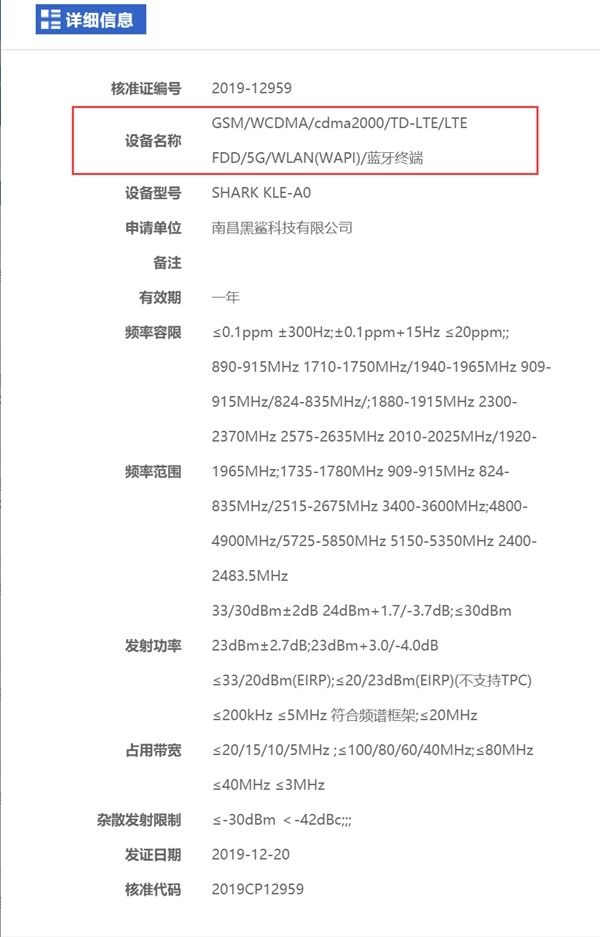 黑鲨游戏手机3即将亮相：骁龙865双模5G网络加持