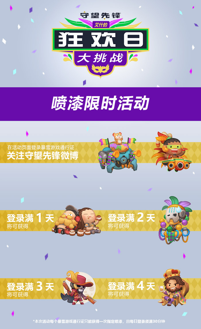 “艾什的狂欢日大挑战”现已开启 玩游戏免费得限时奖励