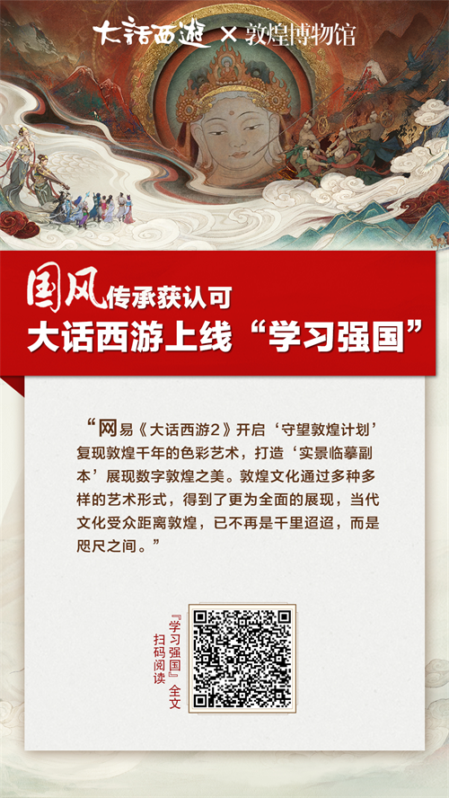 大话2推出敦煌主题副本的背后： 游戏在传统文化传承中的价值探讨