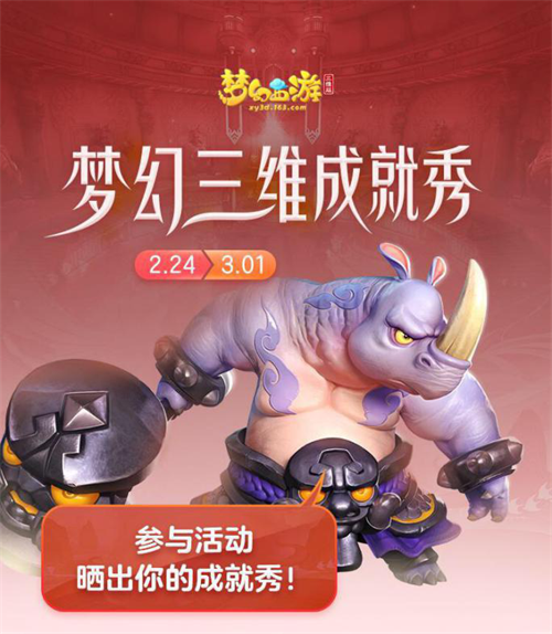 分享《梦幻西游三维版》趣闻、晒成就秀，赢网易大神648现金礼及小米手环!