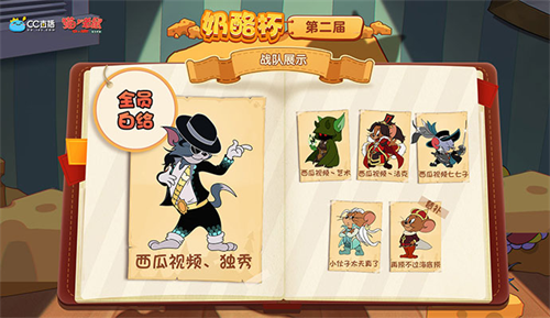 《猫和老鼠》第二届奶酪杯决赛即将打响 3万奖金S皮限量框福利放送