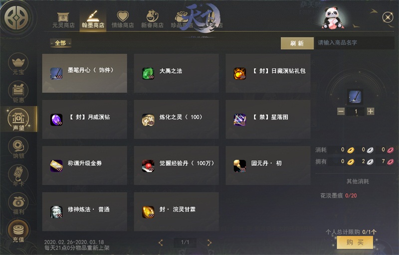 一笔一墨行大荒! 《天下3》游学踏青进行时!