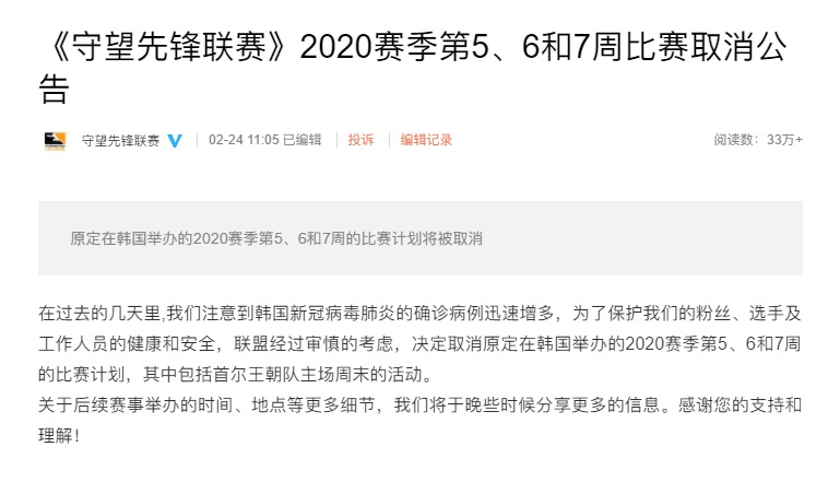 网易CC直播预热新一周守望先锋联赛赛程，韩国赛区遭取消