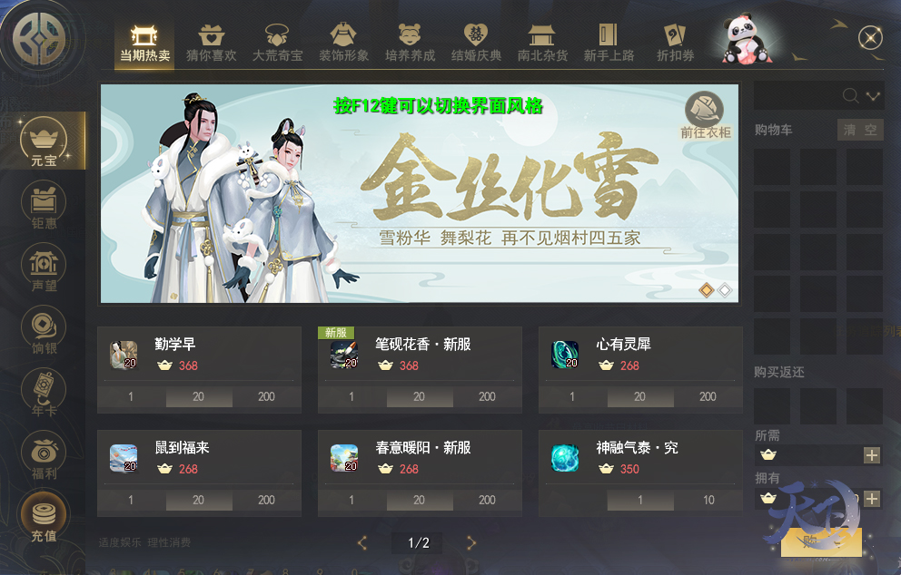 阳春三月，春暖花开! 《天下3》钜惠福利强势上线!