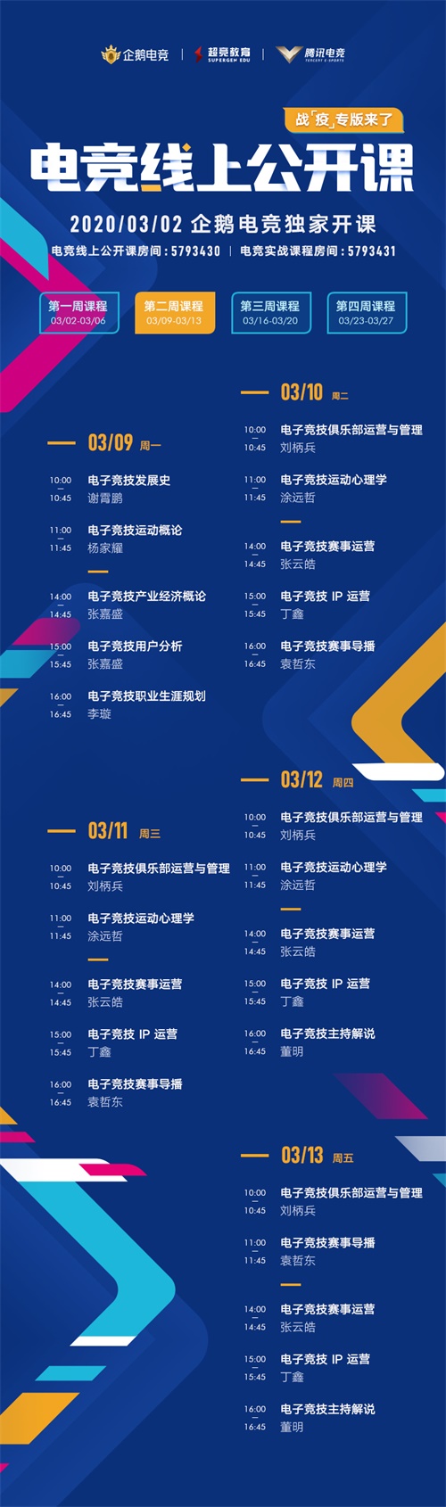首档免费“电竞线上公开课”，3月2日企鹅电竞独家开课