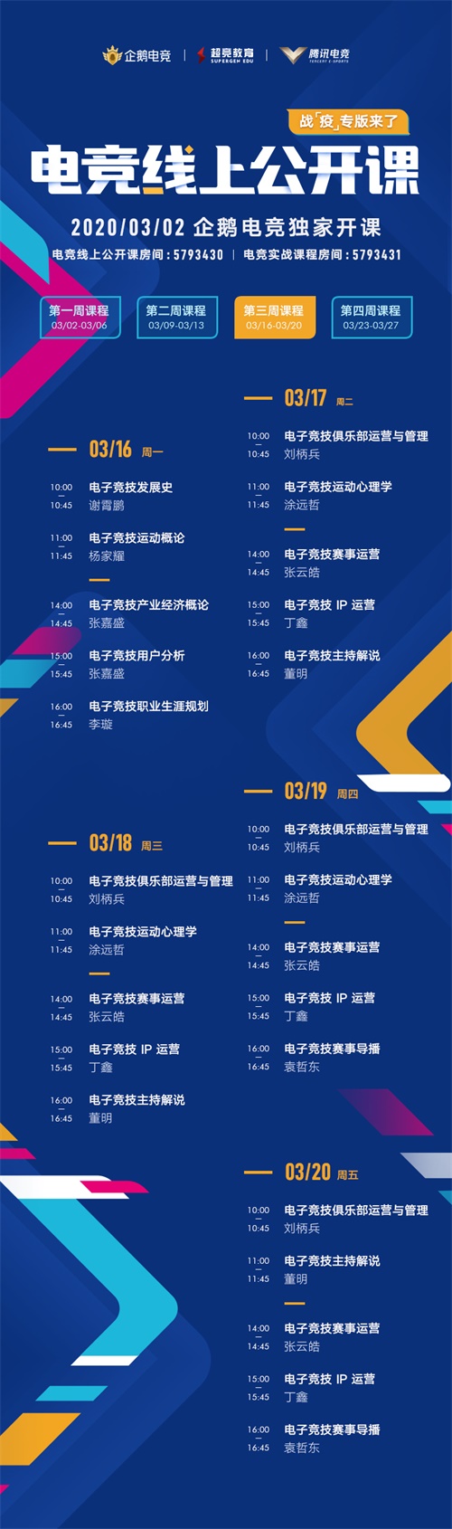 首档免费“电竞线上公开课”，3月2日企鹅电竞独家开课