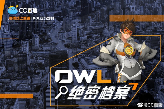 OWL绝密档案一周汇总 网易CC主播大谈132模式