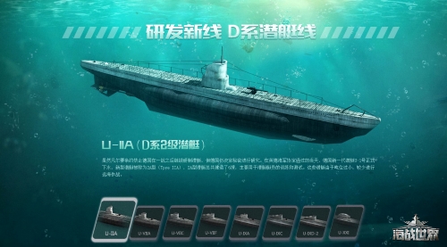 深海群狼!《海战世界》新版本D系潜艇上线!