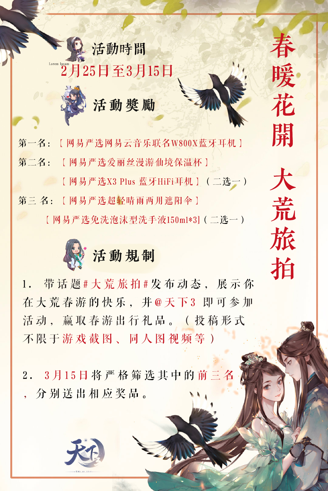 无边光景一时新 《天下3》大荒旅拍进行时