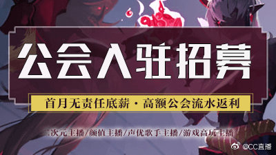 网易CC直播开通主播认证计划 亿级资源孵化明星主播