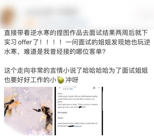 为了面试顺利，她高价收了一个《逆水寒》账号