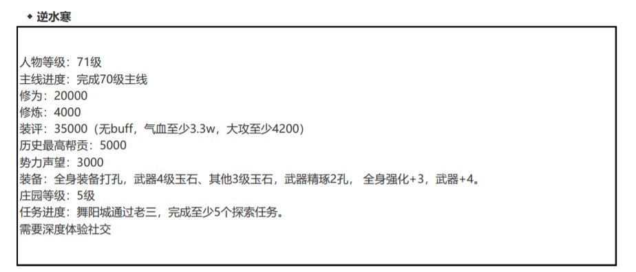 为了面试顺利，她高价收了一个《逆水寒》账号