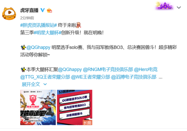 虎牙明星大腿杯第三季重磅回归 ，多重创新展现自办赛事大格局