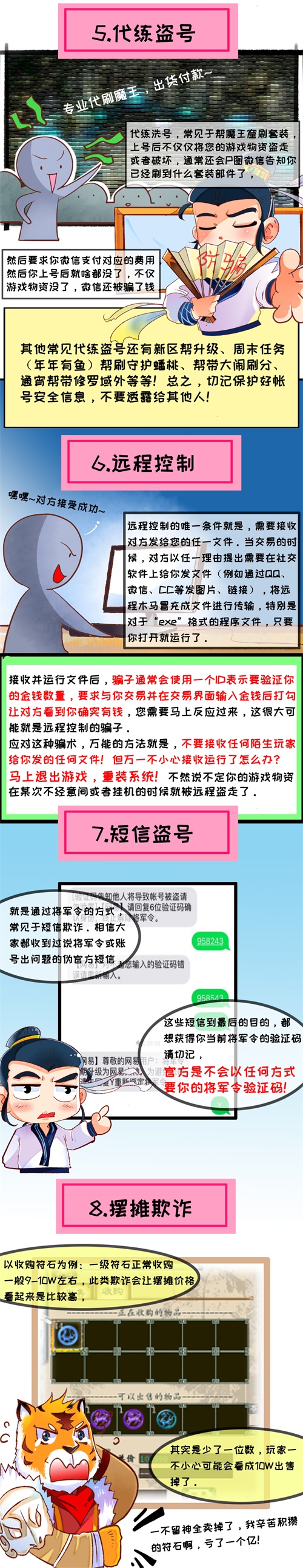 这些防骗贴士一定要看 大话2经典版账号安全月为你保驾护航