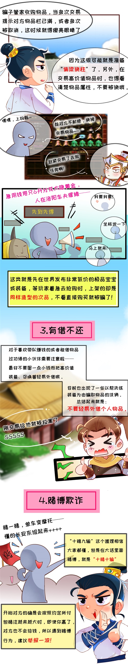 这些防骗贴士一定要看 大话2经典版账号安全月为你保驾护航