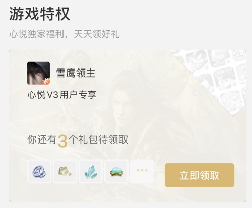 心悦俱乐部App，腾讯游戏官方福利平台