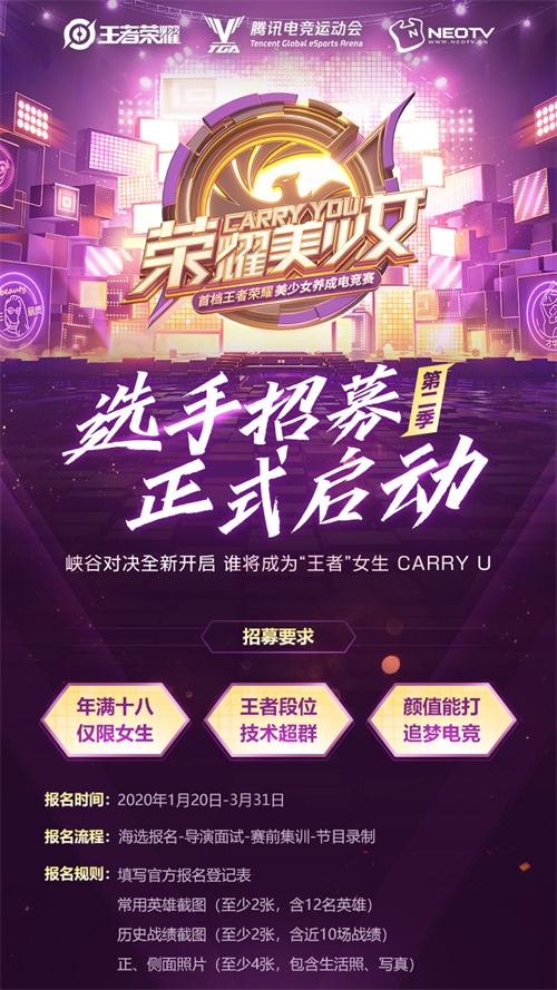 重燃!《荣耀美少女》第二季踏梦归来 选手招募通道全面启动