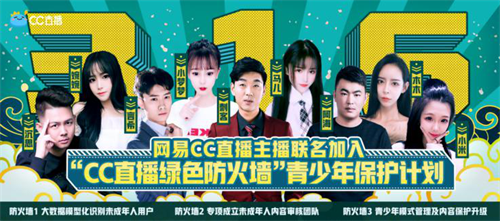 传递直播的社会价值使命 网易CC直播布局艺术、科技、教育、公益版块