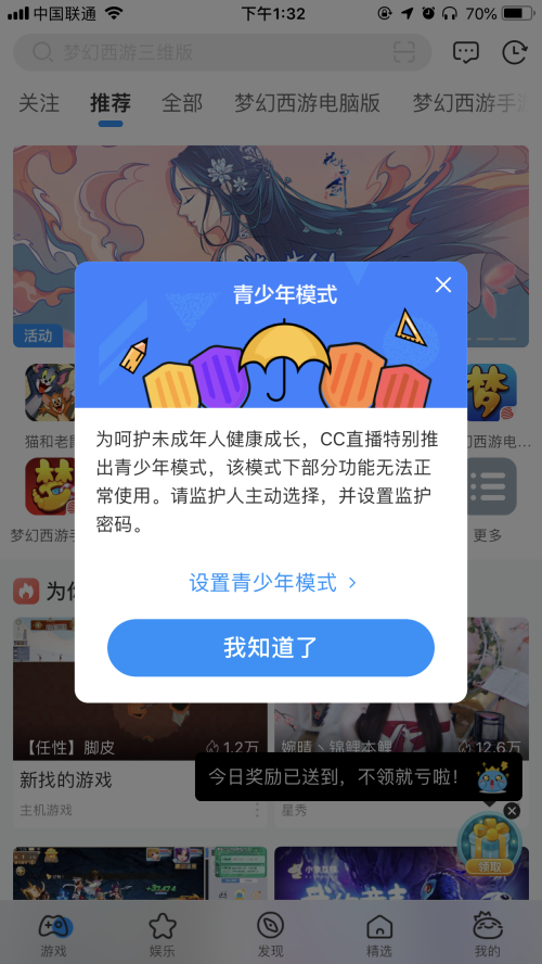 网易CC直播“绿色防火墙”青少年保护计划