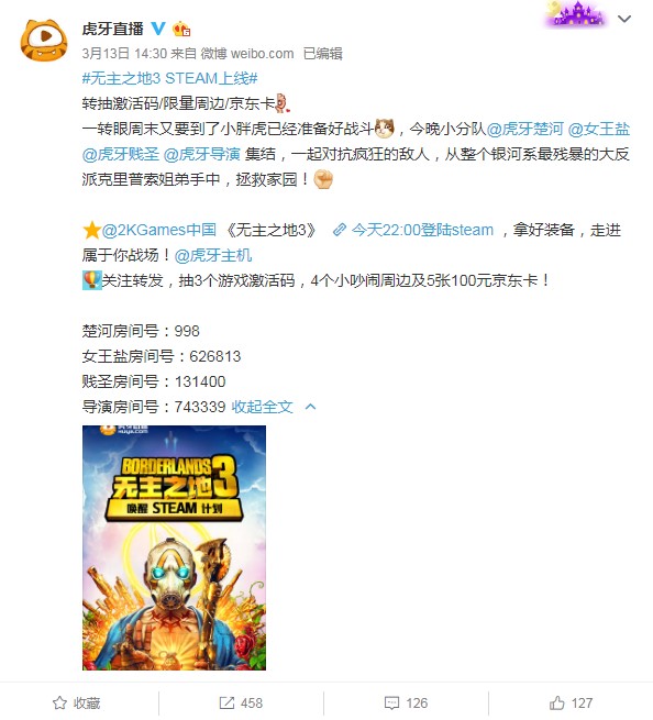 《无主之地3》steam上线，虎牙主播组队的别样狂欢！