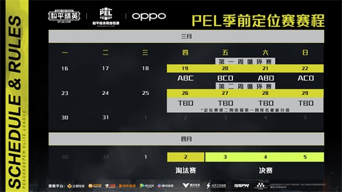 《和平精英》职业联赛(PEL)S1新赛季3月19日正式开赛