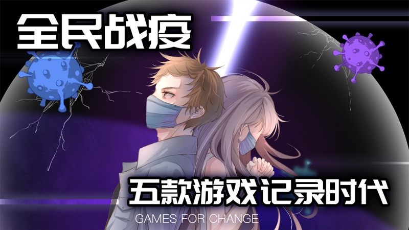 吹响战“役”号角!易次元X暨南大学防疫公益AVG特辑上线