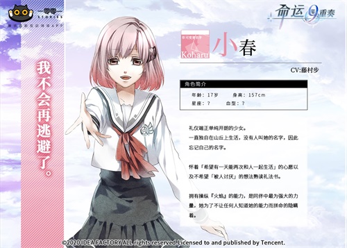 知名日乙品牌OTOMATE《命运九重奏》官中版正式登陆【一零零一】