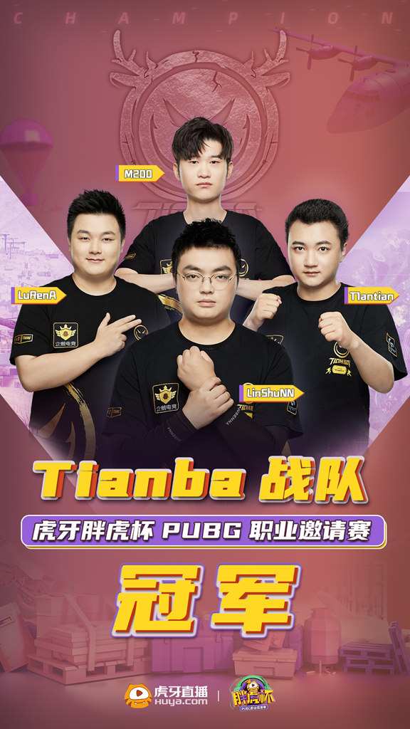虎牙胖虎杯PUBG职业邀请赛：SMG决胜日逆袭无果，Tianba稳定发挥终登王座！