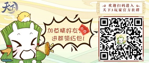 少侠你终于醒啦，《天下3》就你没进群了!