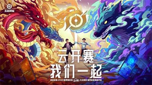 参与王者荣耀大众赛事，赢取个人电竞荣誉和专属道具奖励!
