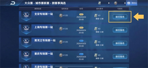 参与王者荣耀大众赛事，赢取个人电竞荣誉和专属道具奖励!