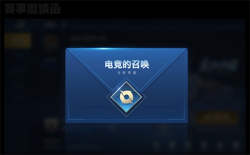参与王者荣耀大众赛事，赢取个人电竞荣誉和专属道具奖励!