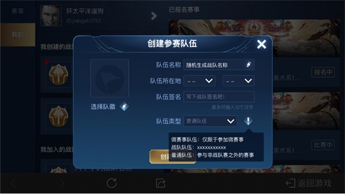 参与王者荣耀大众赛事，赢取个人电竞荣誉和专属道具奖励!