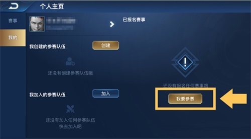 参与王者荣耀大众赛事，赢取个人电竞荣誉和专属道具奖励!