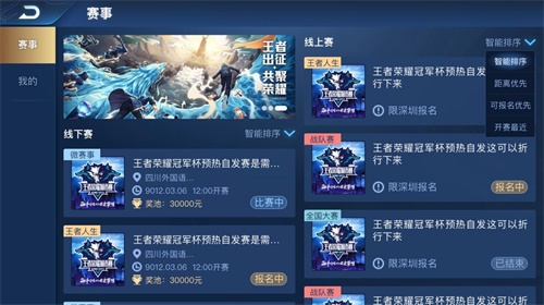 参与王者荣耀大众赛事，赢取个人电竞荣誉和专属道具奖励!