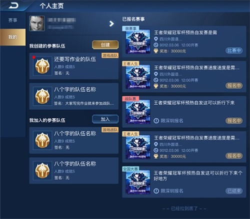 参与王者荣耀大众赛事，赢取个人电竞荣誉和专属道具奖励!