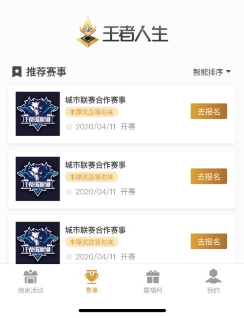 参与王者荣耀大众赛事，赢取个人电竞荣誉和专属道具奖励!