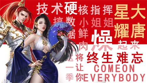 历战十载热血我独秀 《大唐无双》十周年星动主播现身在即